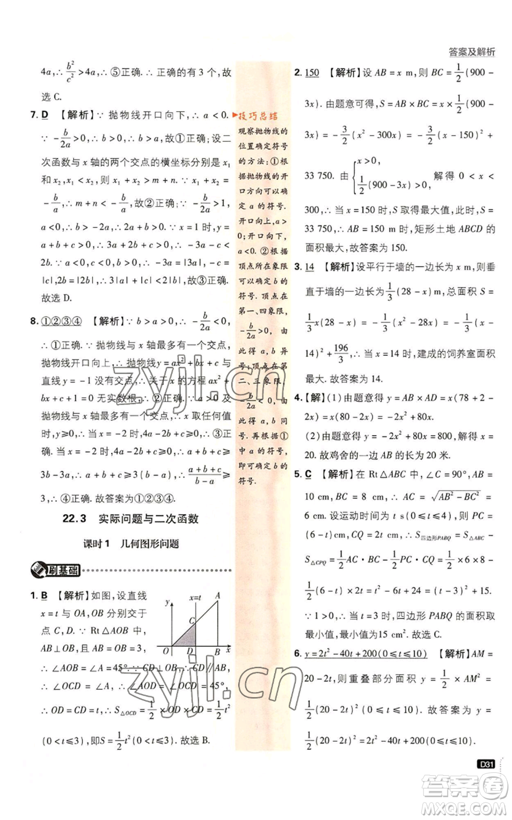 開明出版社2023初中必刷題九年級(jí)上冊(cè)數(shù)學(xué)人教版參考答案