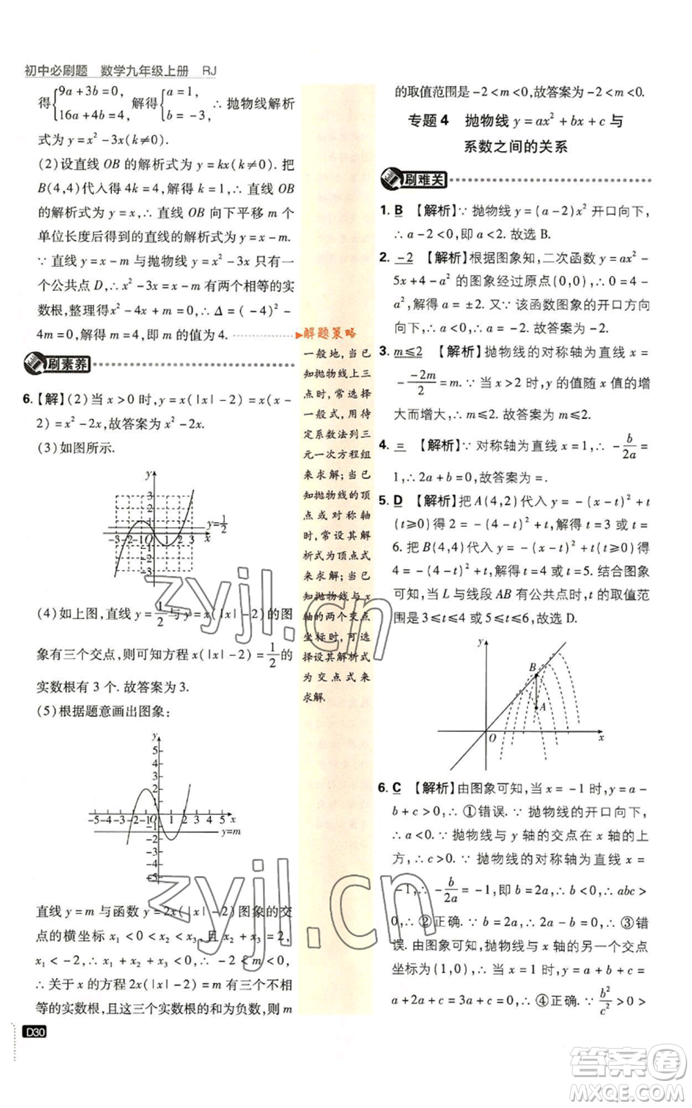 開明出版社2023初中必刷題九年級(jí)上冊(cè)數(shù)學(xué)人教版參考答案