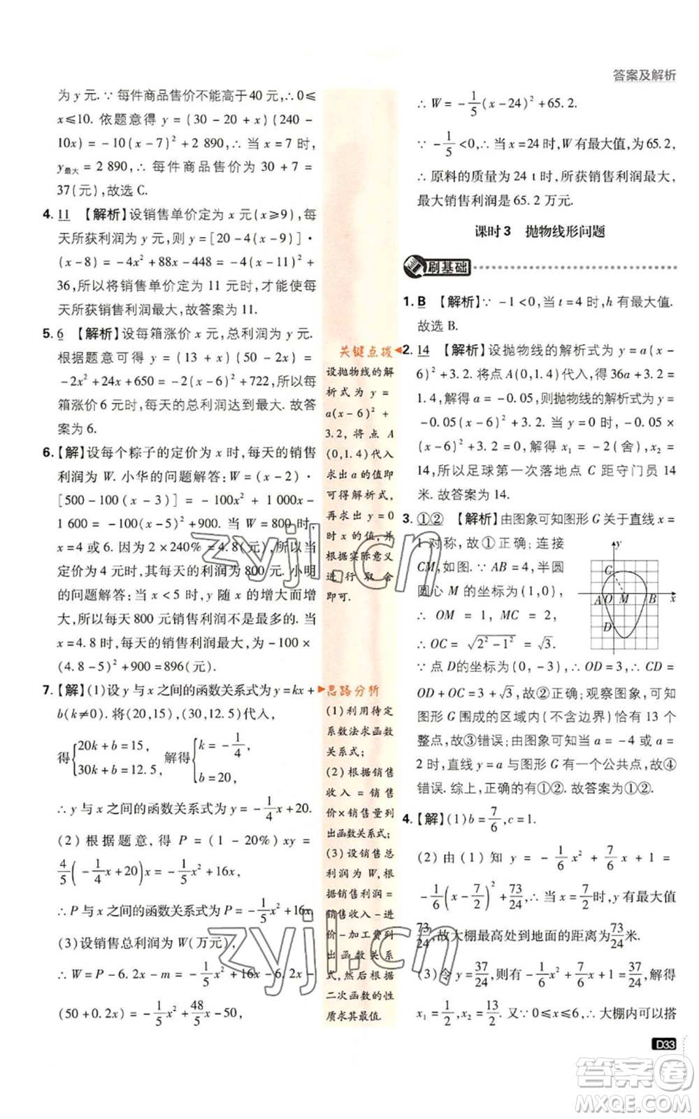 開明出版社2023初中必刷題九年級(jí)上冊(cè)數(shù)學(xué)人教版參考答案