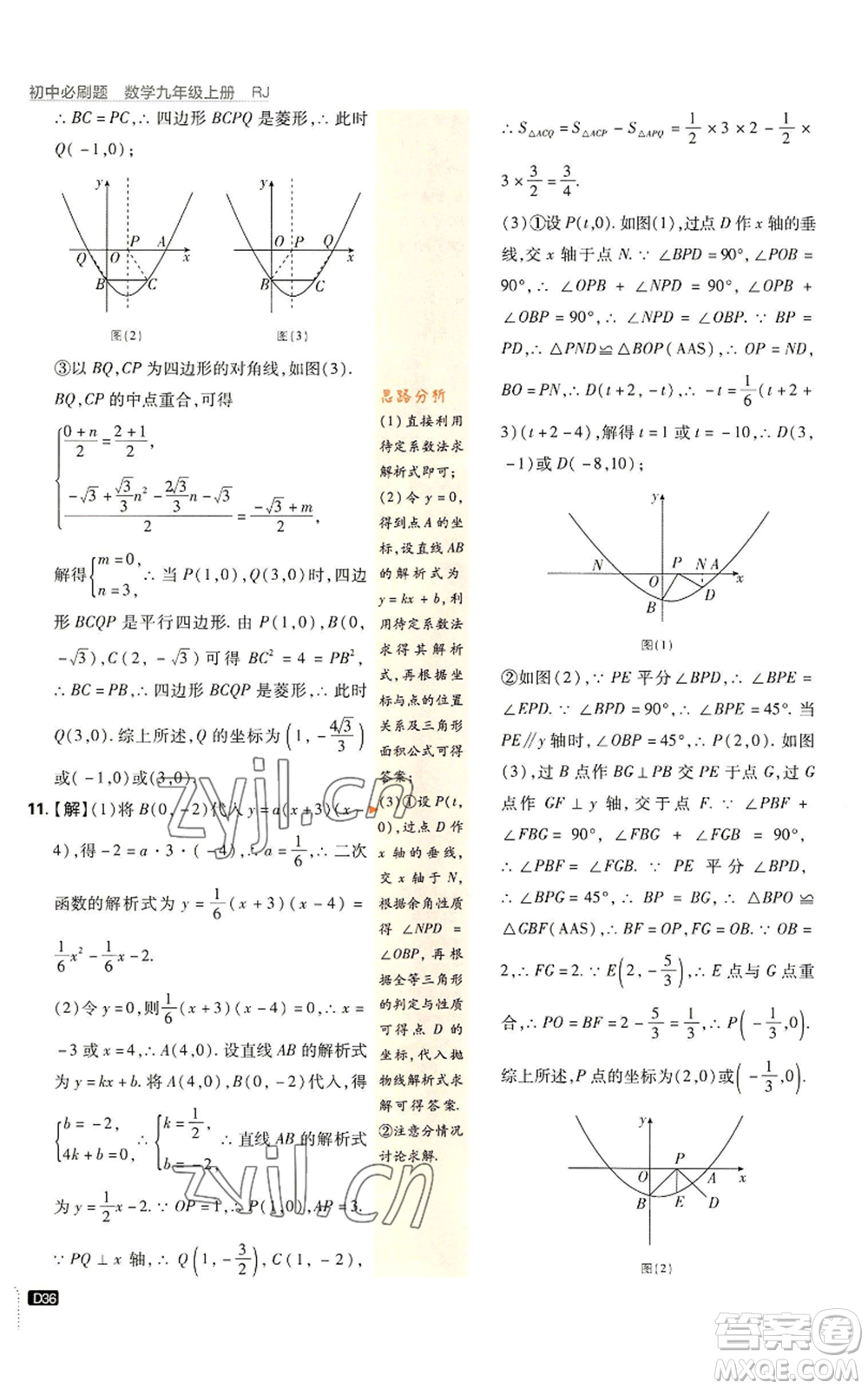 開明出版社2023初中必刷題九年級(jí)上冊(cè)數(shù)學(xué)人教版參考答案