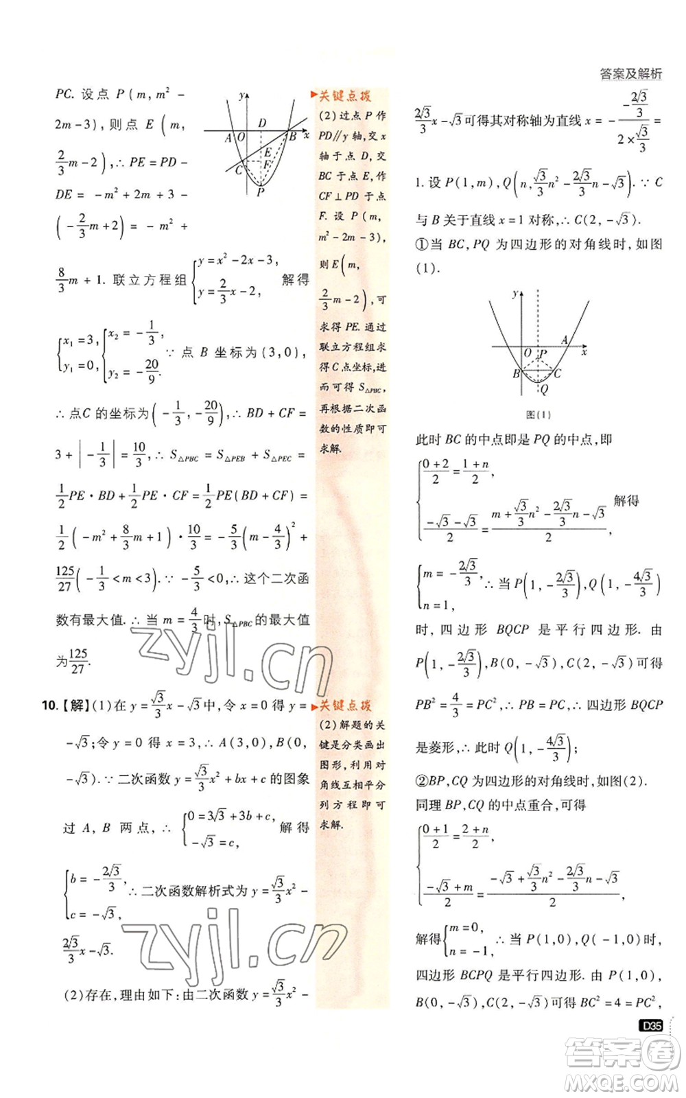 開明出版社2023初中必刷題九年級(jí)上冊(cè)數(shù)學(xué)人教版參考答案