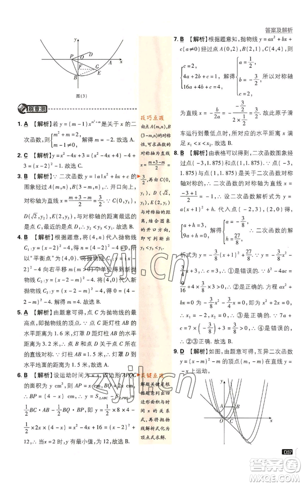 開明出版社2023初中必刷題九年級(jí)上冊(cè)數(shù)學(xué)人教版參考答案