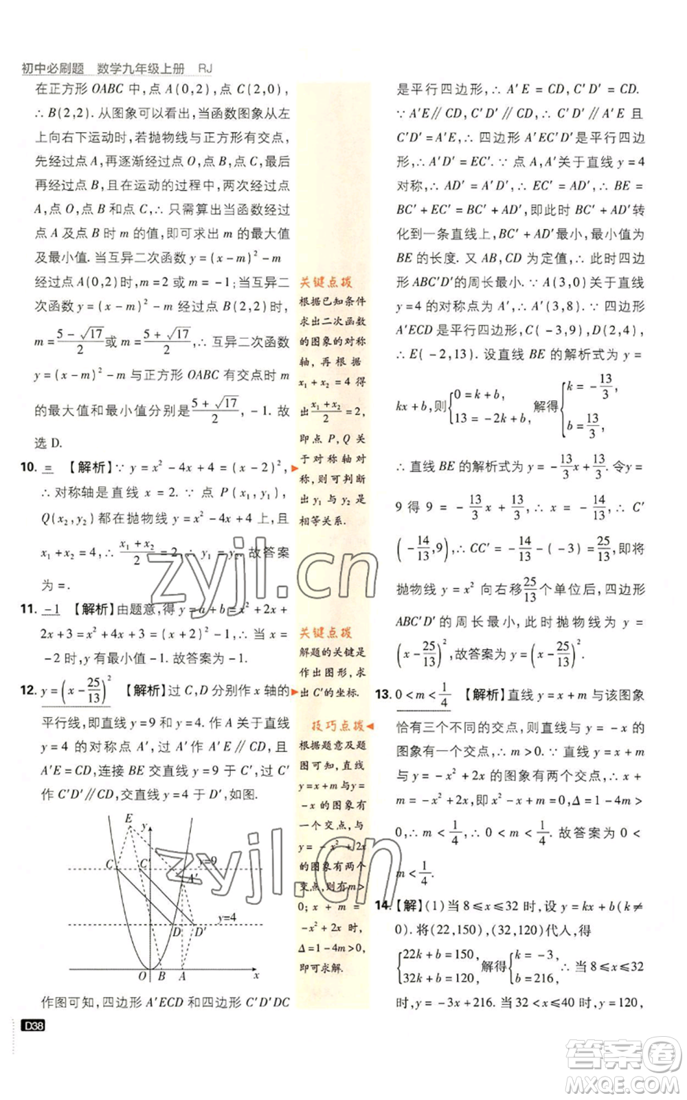 開明出版社2023初中必刷題九年級(jí)上冊(cè)數(shù)學(xué)人教版參考答案