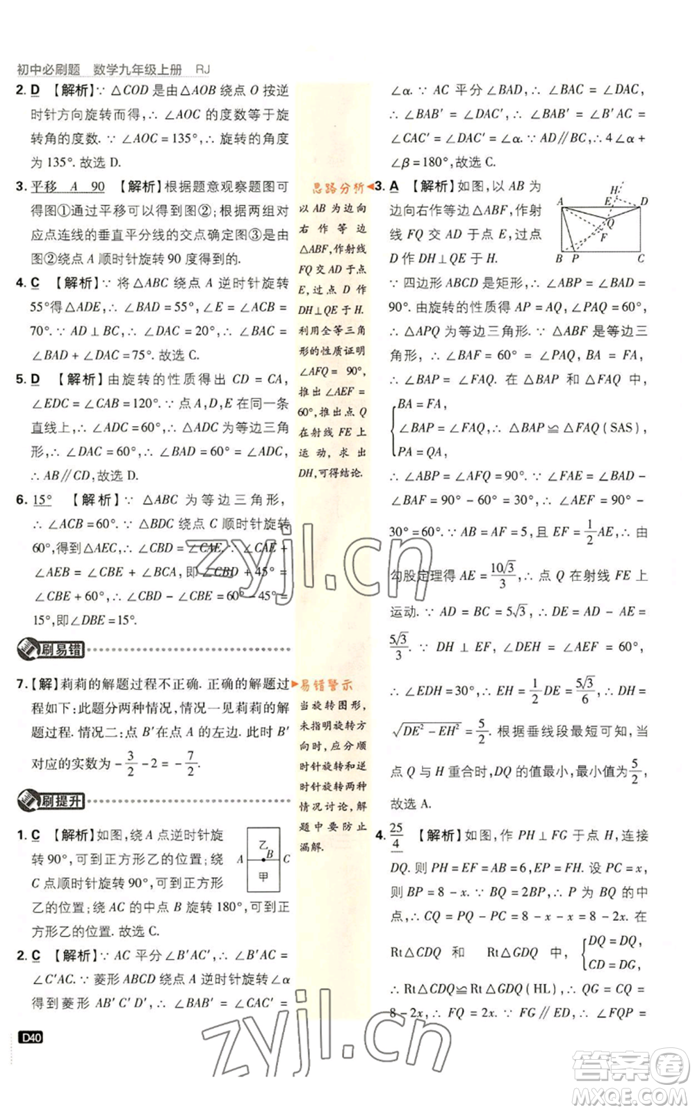 開明出版社2023初中必刷題九年級(jí)上冊(cè)數(shù)學(xué)人教版參考答案