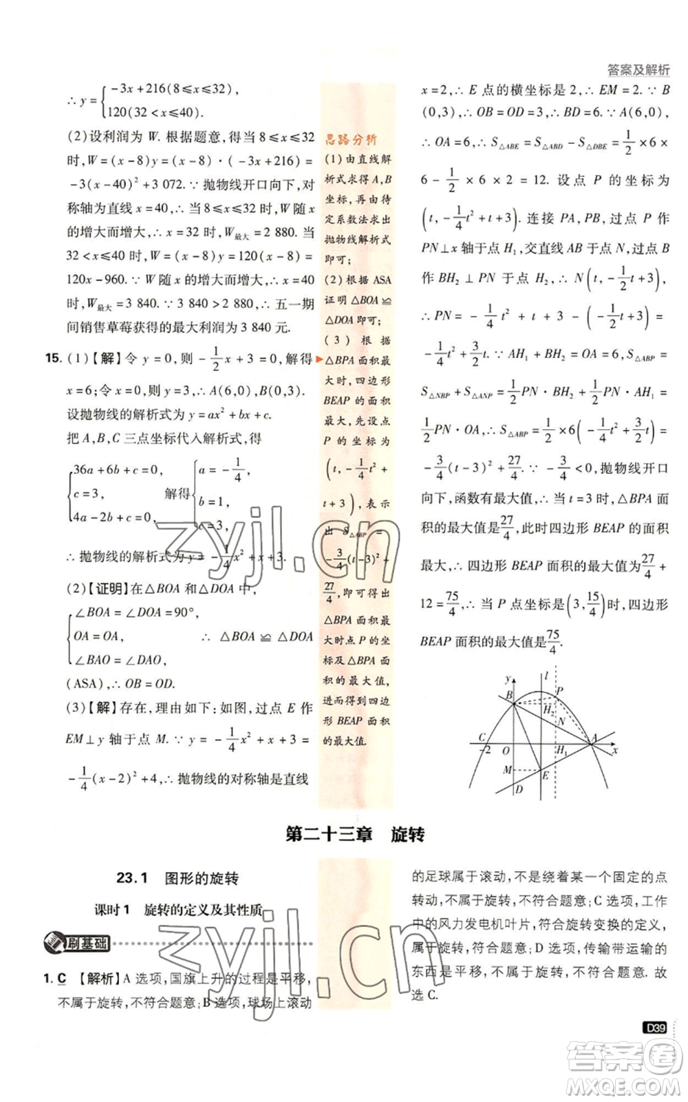 開明出版社2023初中必刷題九年級(jí)上冊(cè)數(shù)學(xué)人教版參考答案