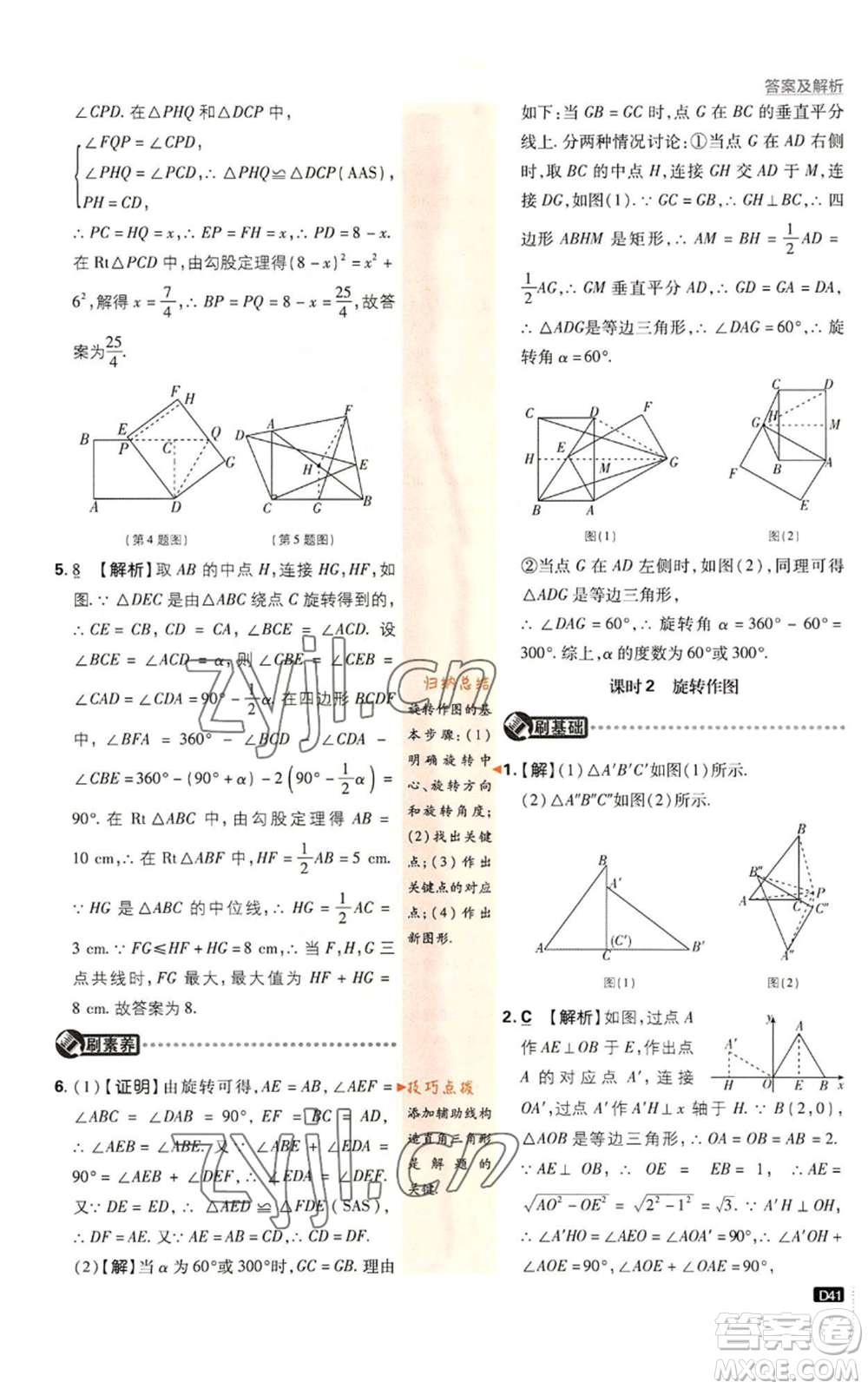 開明出版社2023初中必刷題九年級(jí)上冊(cè)數(shù)學(xué)人教版參考答案