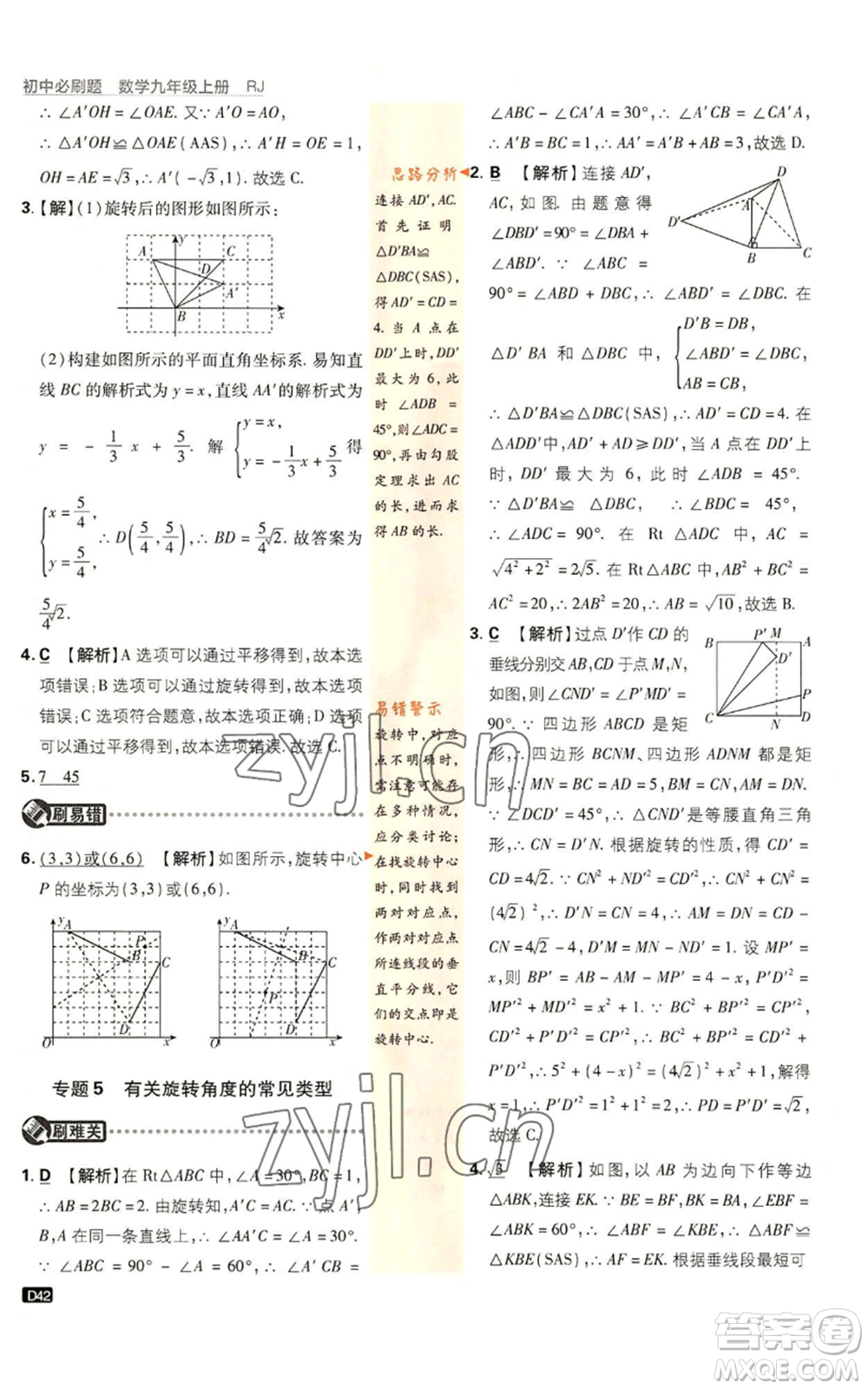 開明出版社2023初中必刷題九年級(jí)上冊(cè)數(shù)學(xué)人教版參考答案