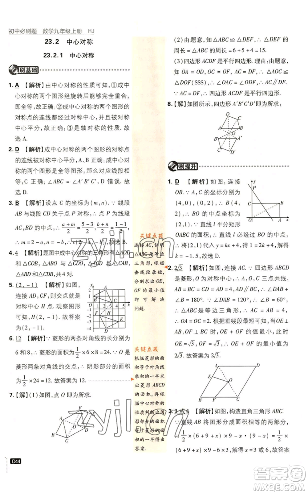 開明出版社2023初中必刷題九年級(jí)上冊(cè)數(shù)學(xué)人教版參考答案