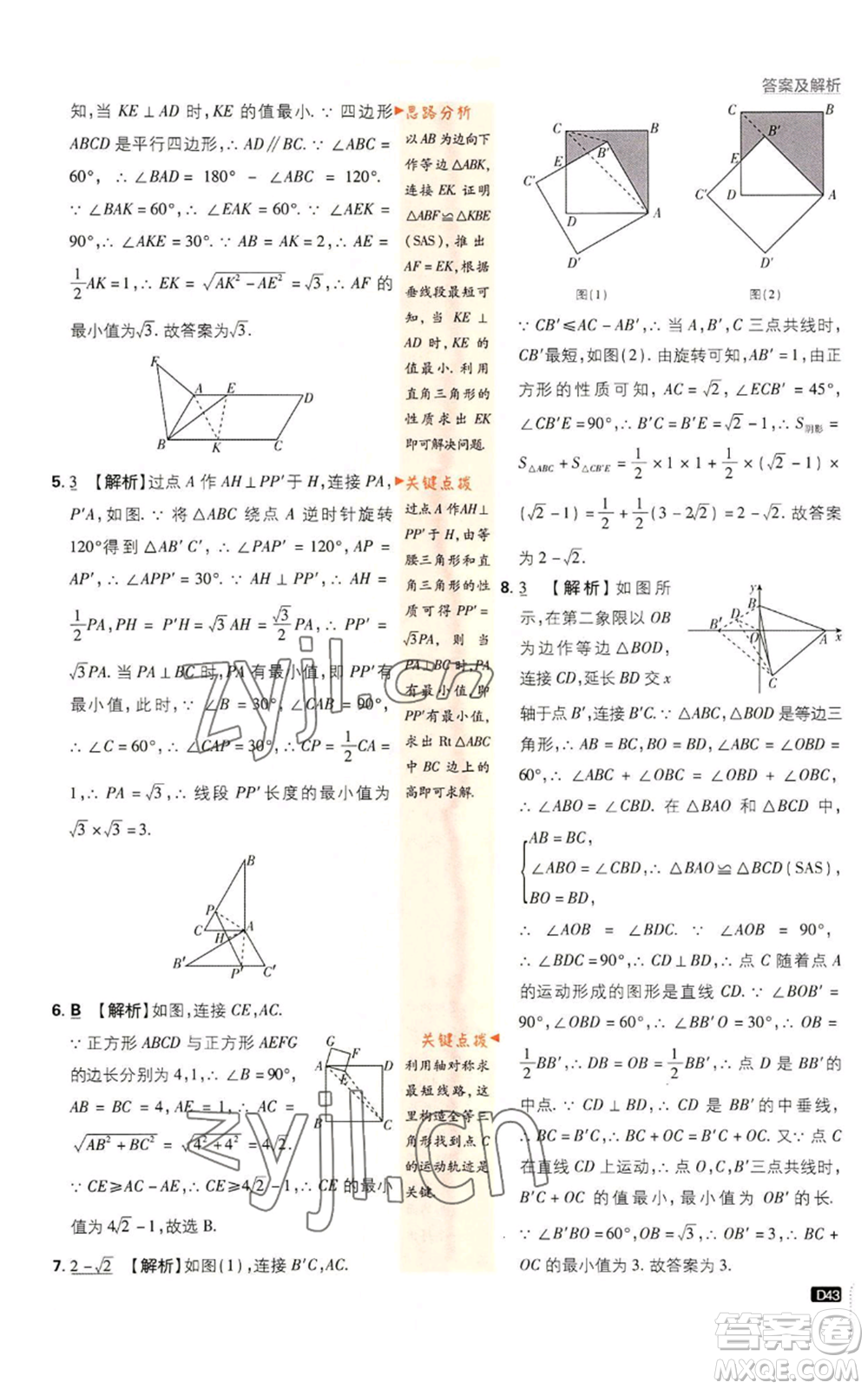 開明出版社2023初中必刷題九年級(jí)上冊(cè)數(shù)學(xué)人教版參考答案