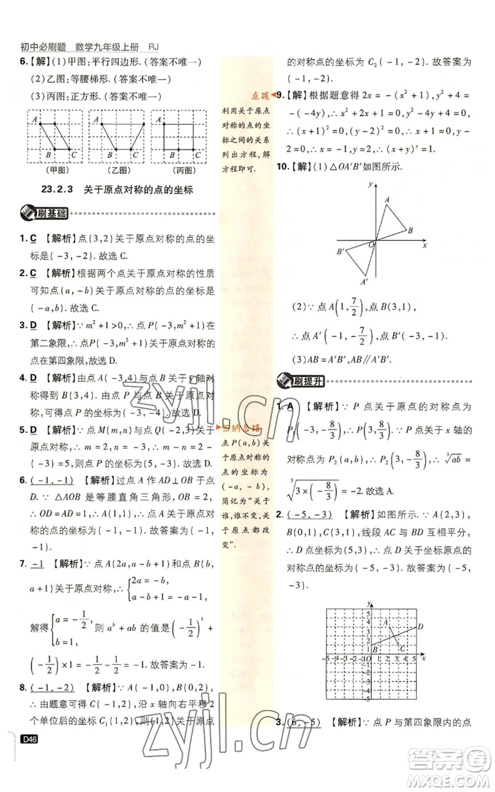 開明出版社2023初中必刷題九年級(jí)上冊(cè)數(shù)學(xué)人教版參考答案