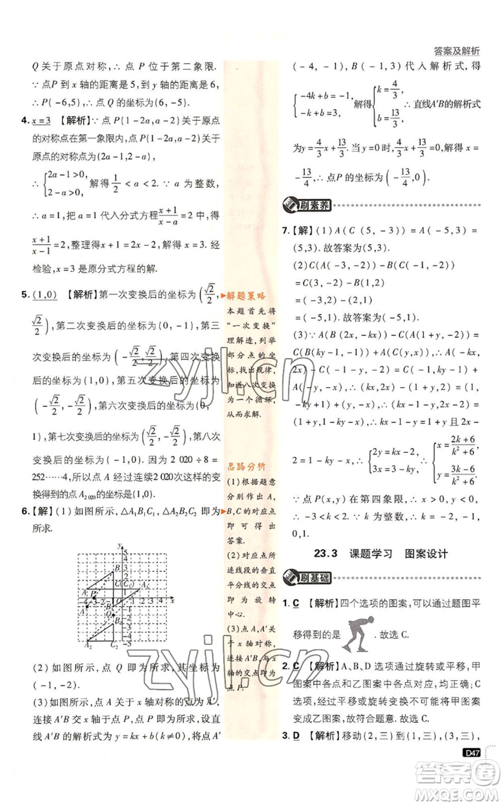 開明出版社2023初中必刷題九年級(jí)上冊(cè)數(shù)學(xué)人教版參考答案