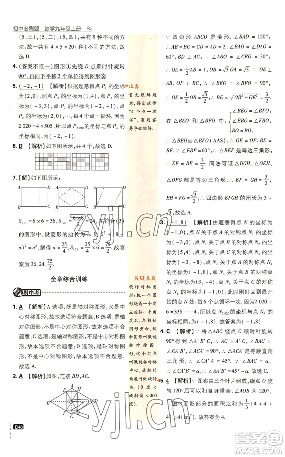 開明出版社2023初中必刷題九年級(jí)上冊(cè)數(shù)學(xué)人教版參考答案