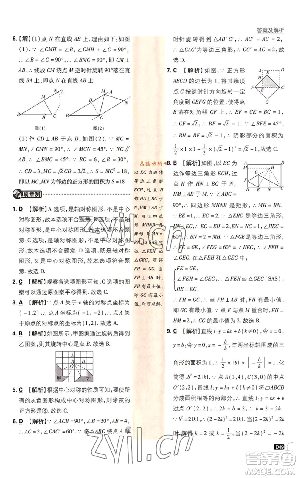 開明出版社2023初中必刷題九年級(jí)上冊(cè)數(shù)學(xué)人教版參考答案