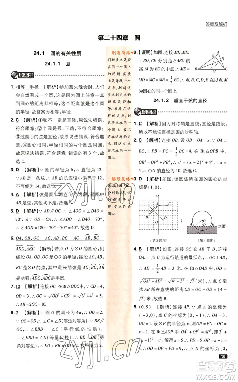 開明出版社2023初中必刷題九年級(jí)上冊(cè)數(shù)學(xué)人教版參考答案