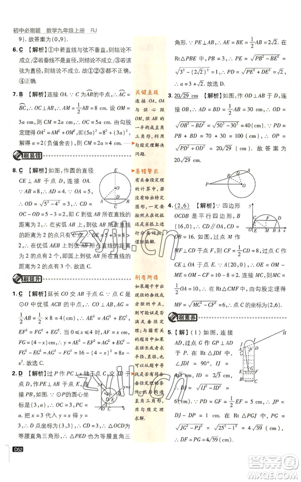 開明出版社2023初中必刷題九年級(jí)上冊(cè)數(shù)學(xué)人教版參考答案