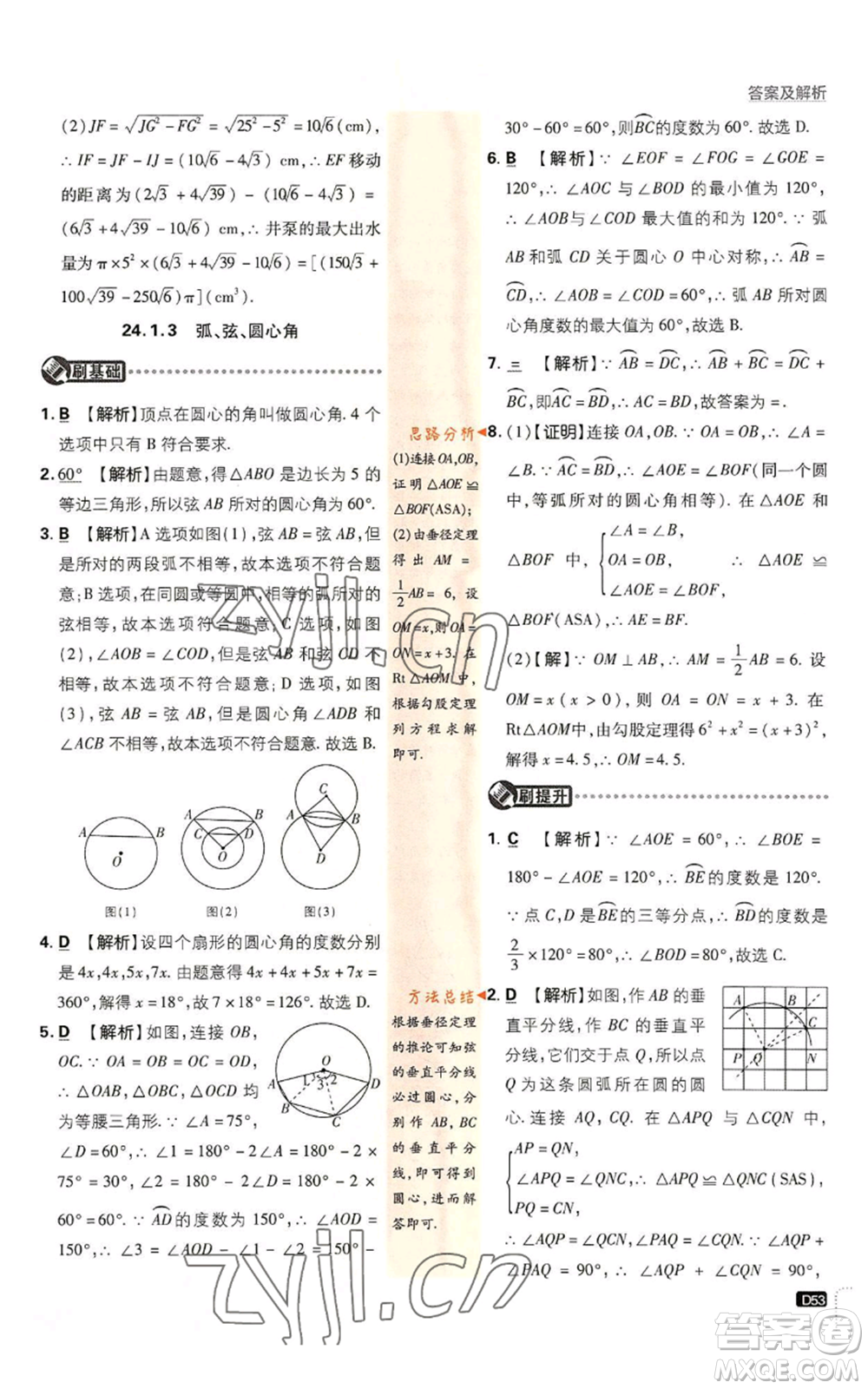 開明出版社2023初中必刷題九年級(jí)上冊(cè)數(shù)學(xué)人教版參考答案