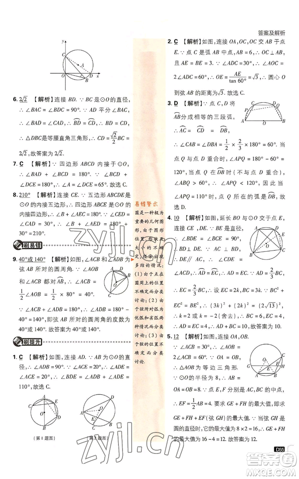 開明出版社2023初中必刷題九年級(jí)上冊(cè)數(shù)學(xué)人教版參考答案