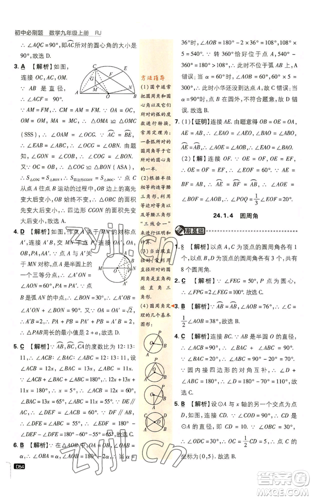 開明出版社2023初中必刷題九年級(jí)上冊(cè)數(shù)學(xué)人教版參考答案