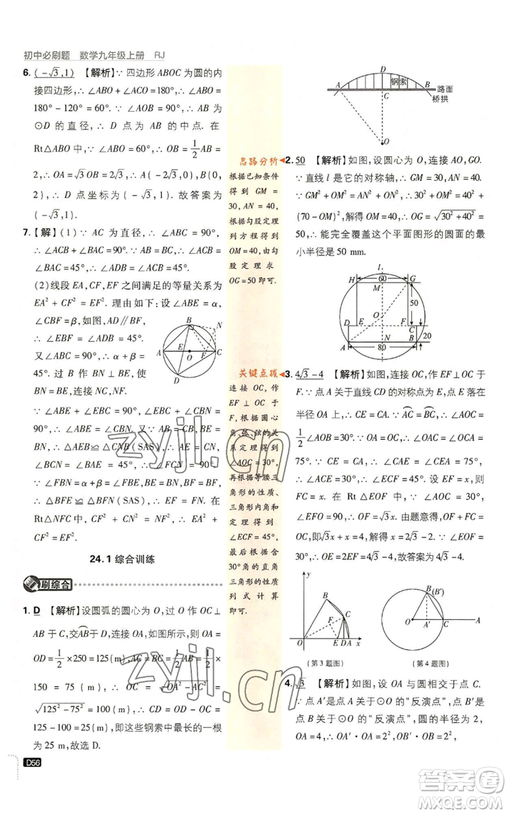 開明出版社2023初中必刷題九年級(jí)上冊(cè)數(shù)學(xué)人教版參考答案