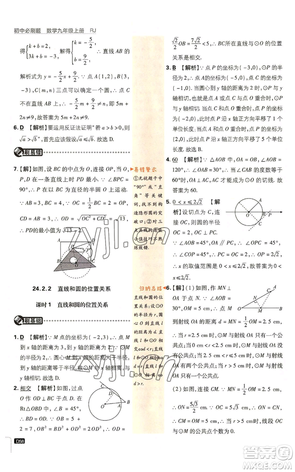 開明出版社2023初中必刷題九年級(jí)上冊(cè)數(shù)學(xué)人教版參考答案