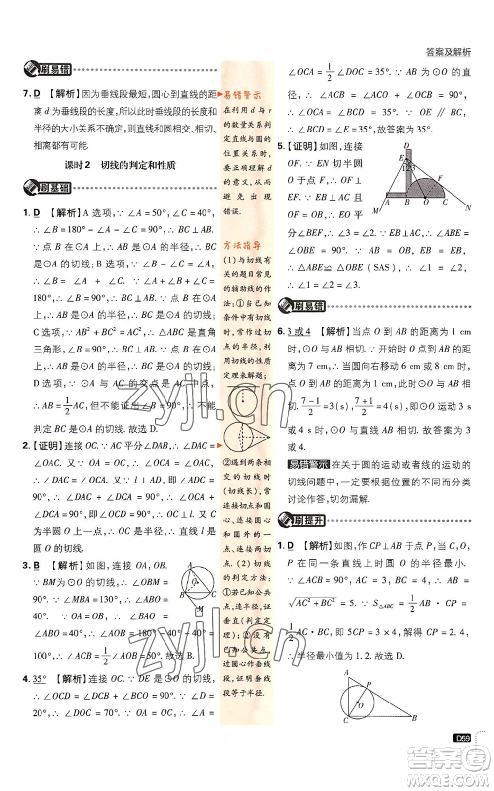 開明出版社2023初中必刷題九年級(jí)上冊(cè)數(shù)學(xué)人教版參考答案