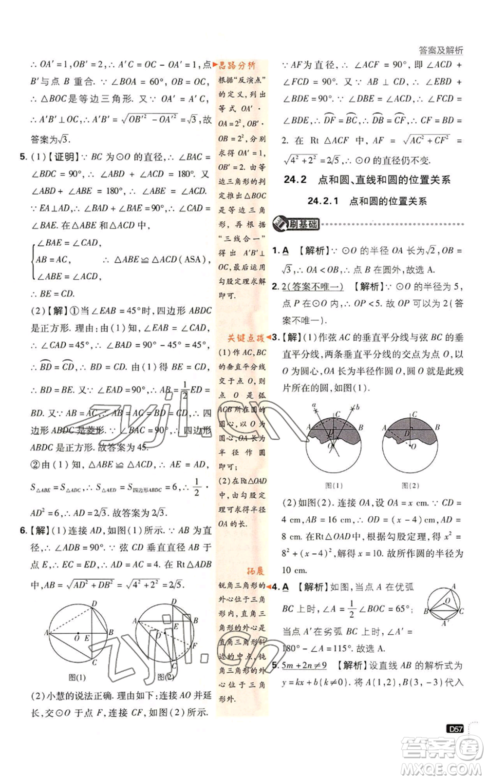 開明出版社2023初中必刷題九年級(jí)上冊(cè)數(shù)學(xué)人教版參考答案