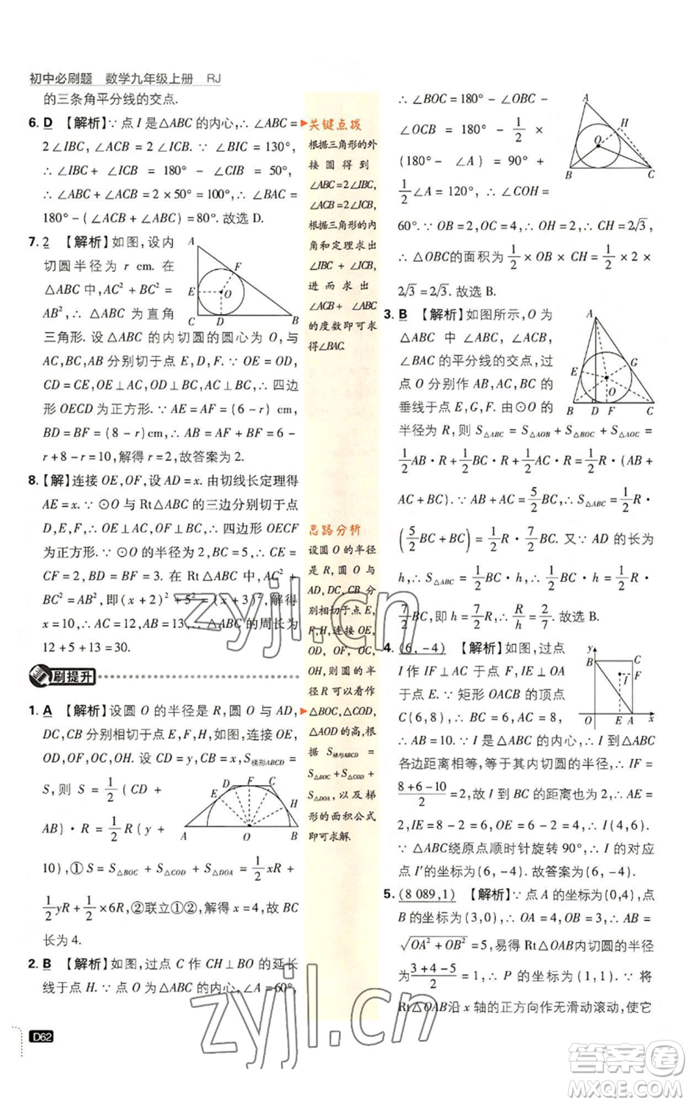 開明出版社2023初中必刷題九年級(jí)上冊(cè)數(shù)學(xué)人教版參考答案