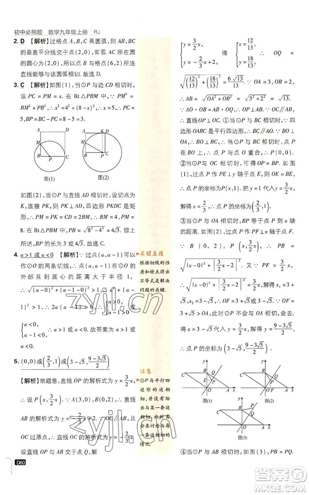 開明出版社2023初中必刷題九年級(jí)上冊(cè)數(shù)學(xué)人教版參考答案