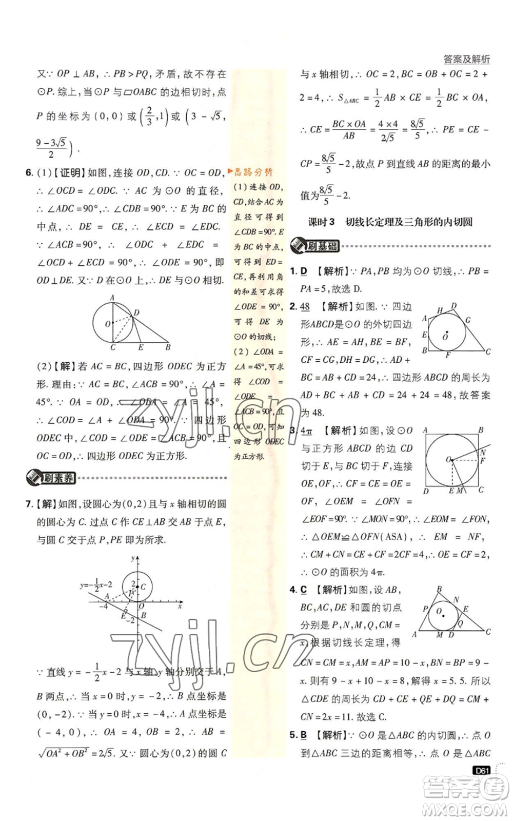 開明出版社2023初中必刷題九年級(jí)上冊(cè)數(shù)學(xué)人教版參考答案