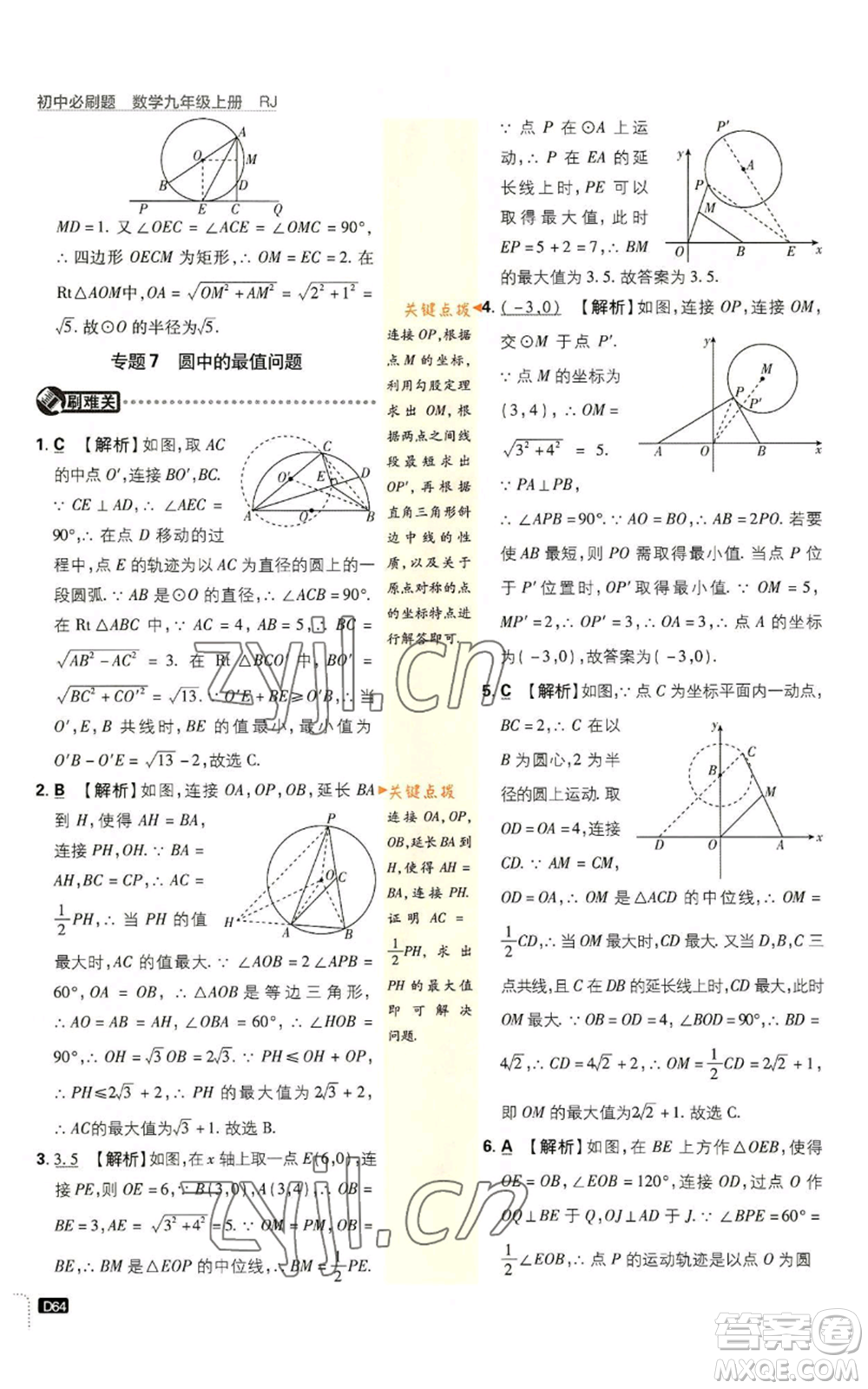 開明出版社2023初中必刷題九年級(jí)上冊(cè)數(shù)學(xué)人教版參考答案