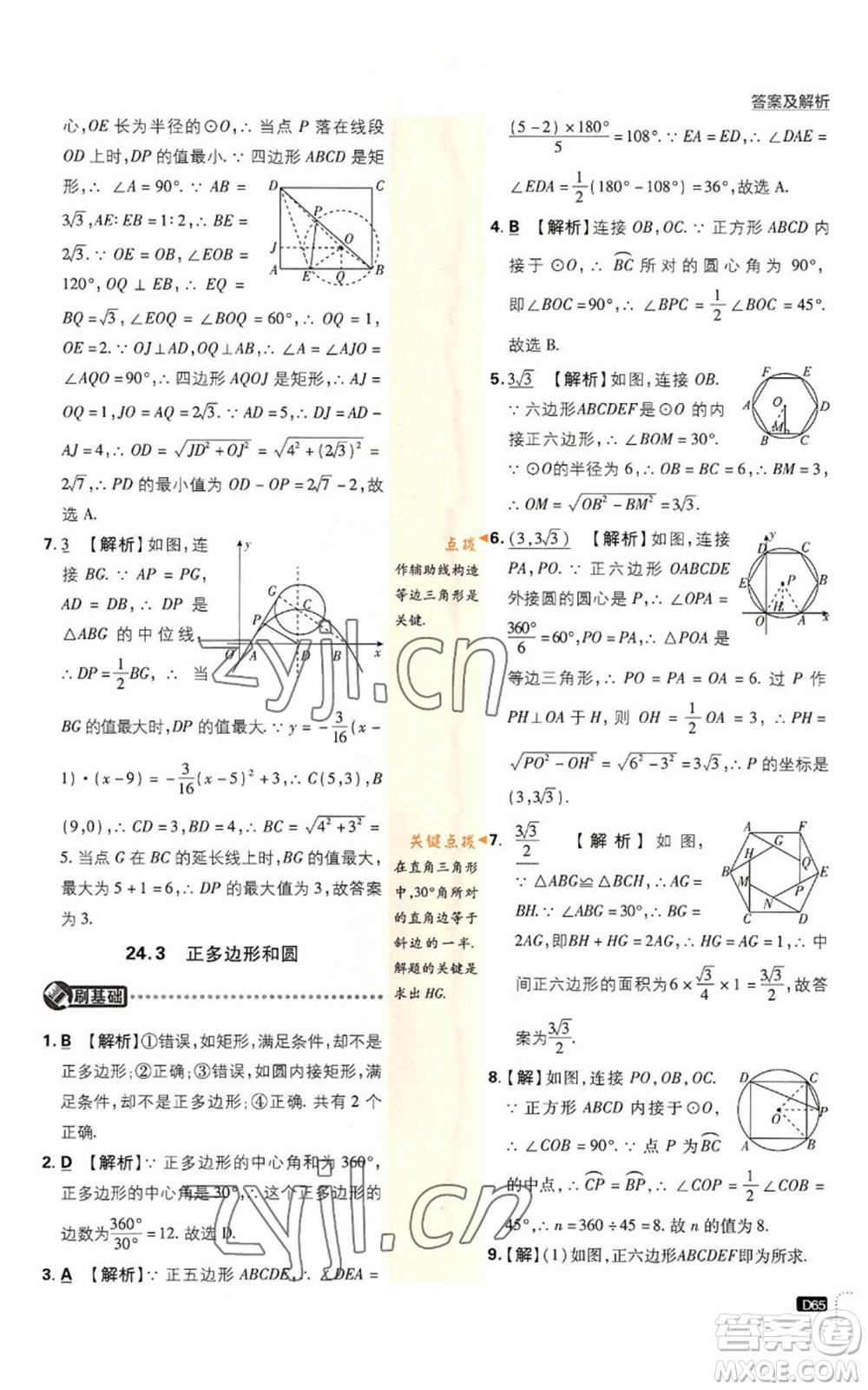 開明出版社2023初中必刷題九年級(jí)上冊(cè)數(shù)學(xué)人教版參考答案