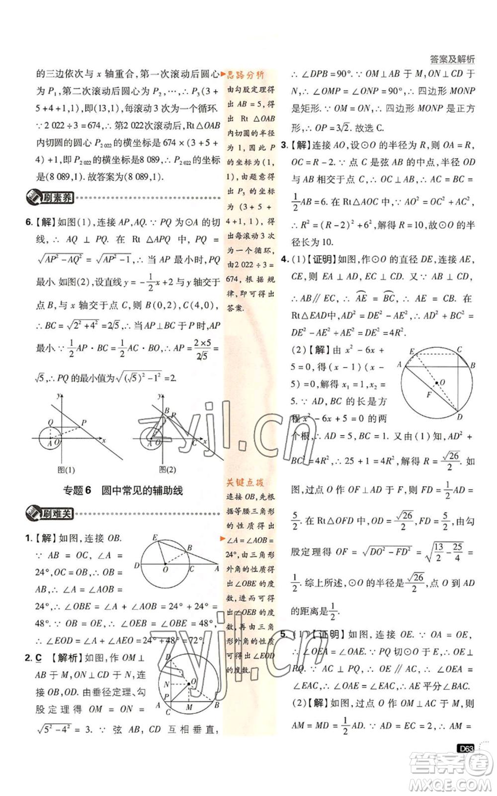 開明出版社2023初中必刷題九年級(jí)上冊(cè)數(shù)學(xué)人教版參考答案