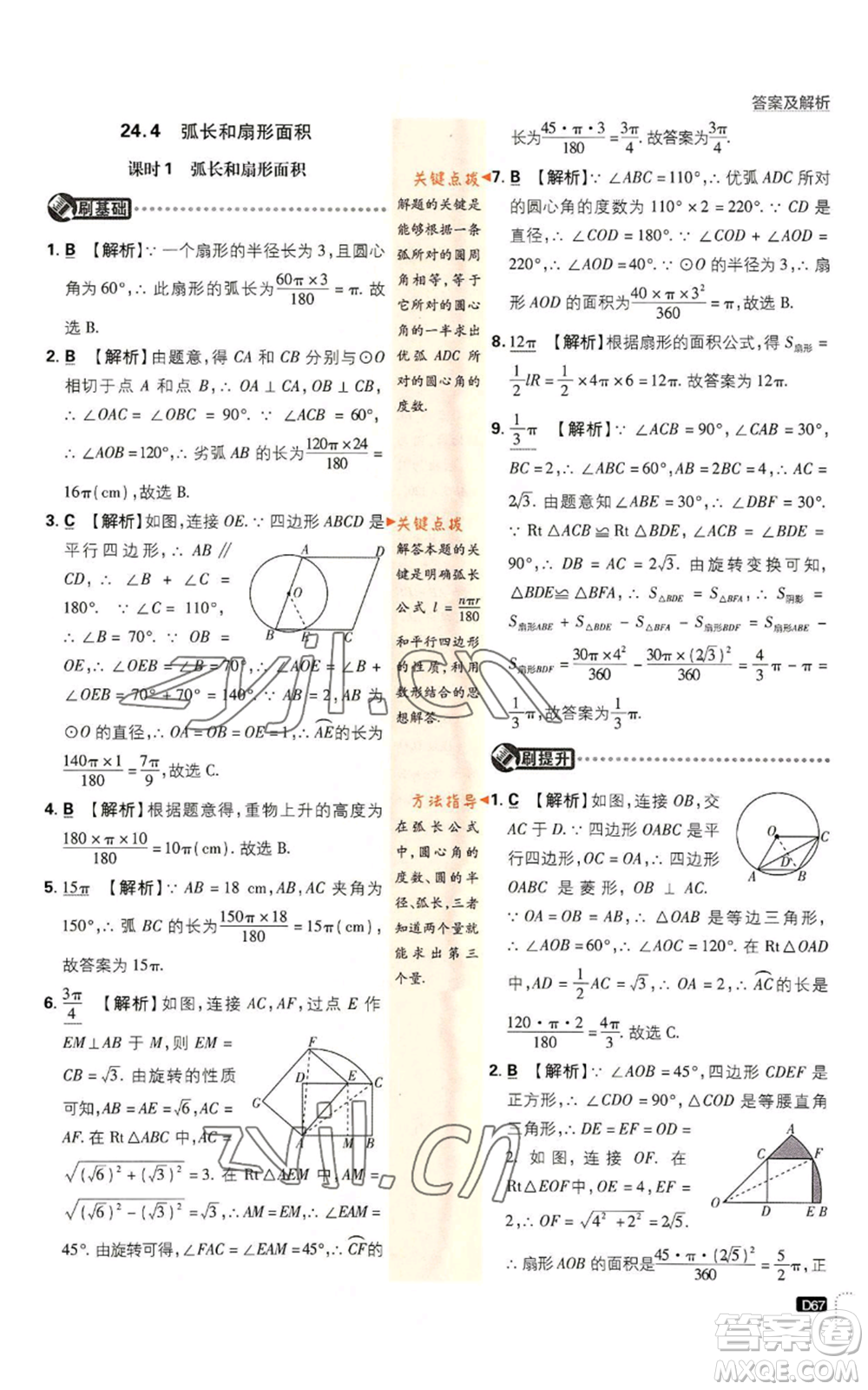 開明出版社2023初中必刷題九年級(jí)上冊(cè)數(shù)學(xué)人教版參考答案