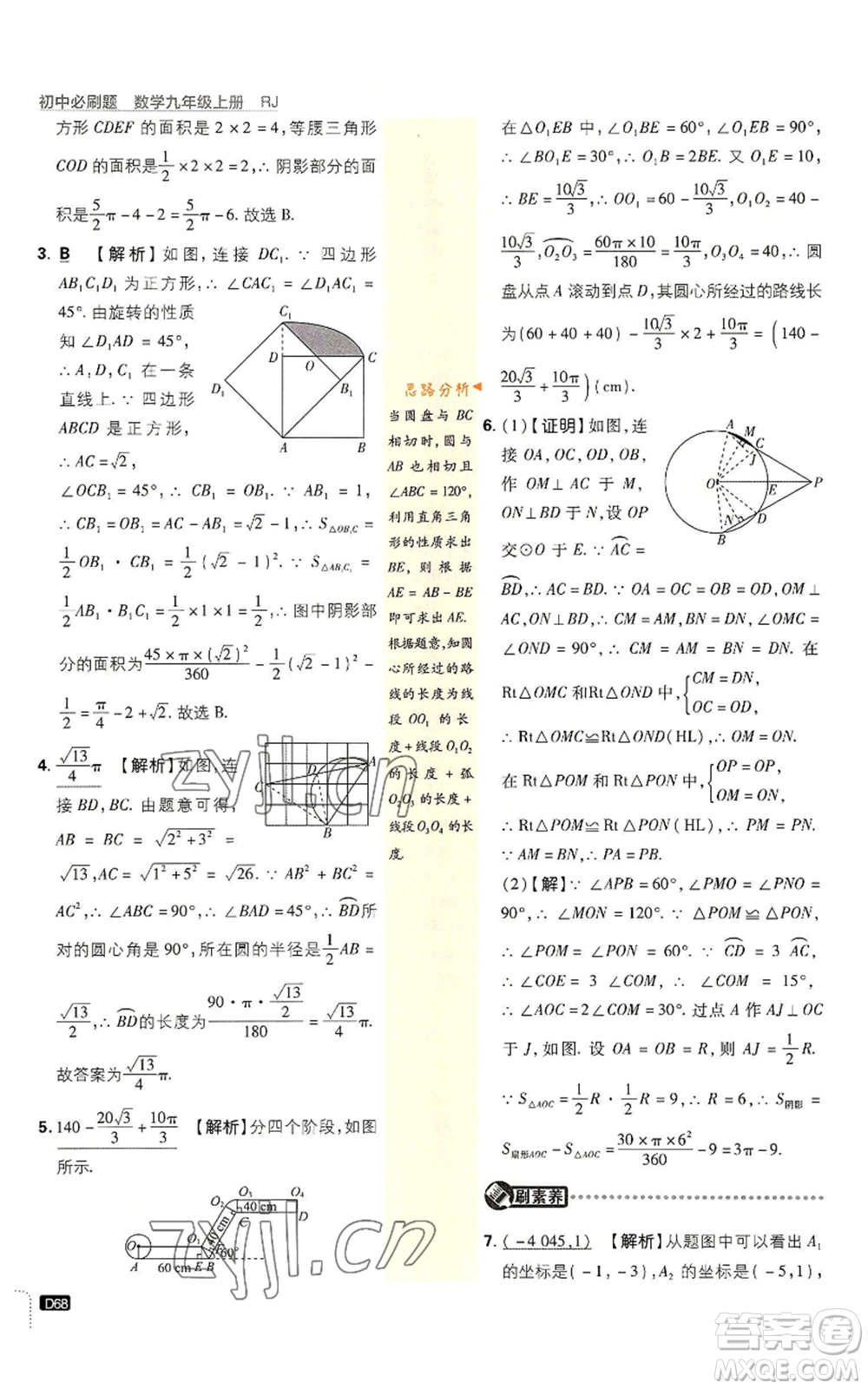 開明出版社2023初中必刷題九年級(jí)上冊(cè)數(shù)學(xué)人教版參考答案