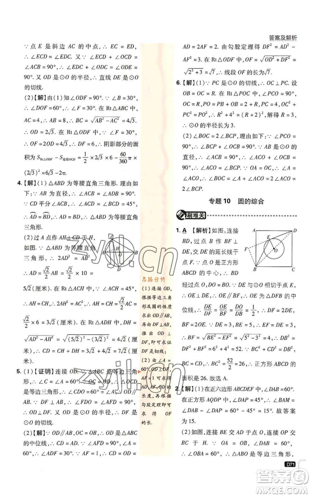 開明出版社2023初中必刷題九年級(jí)上冊(cè)數(shù)學(xué)人教版參考答案