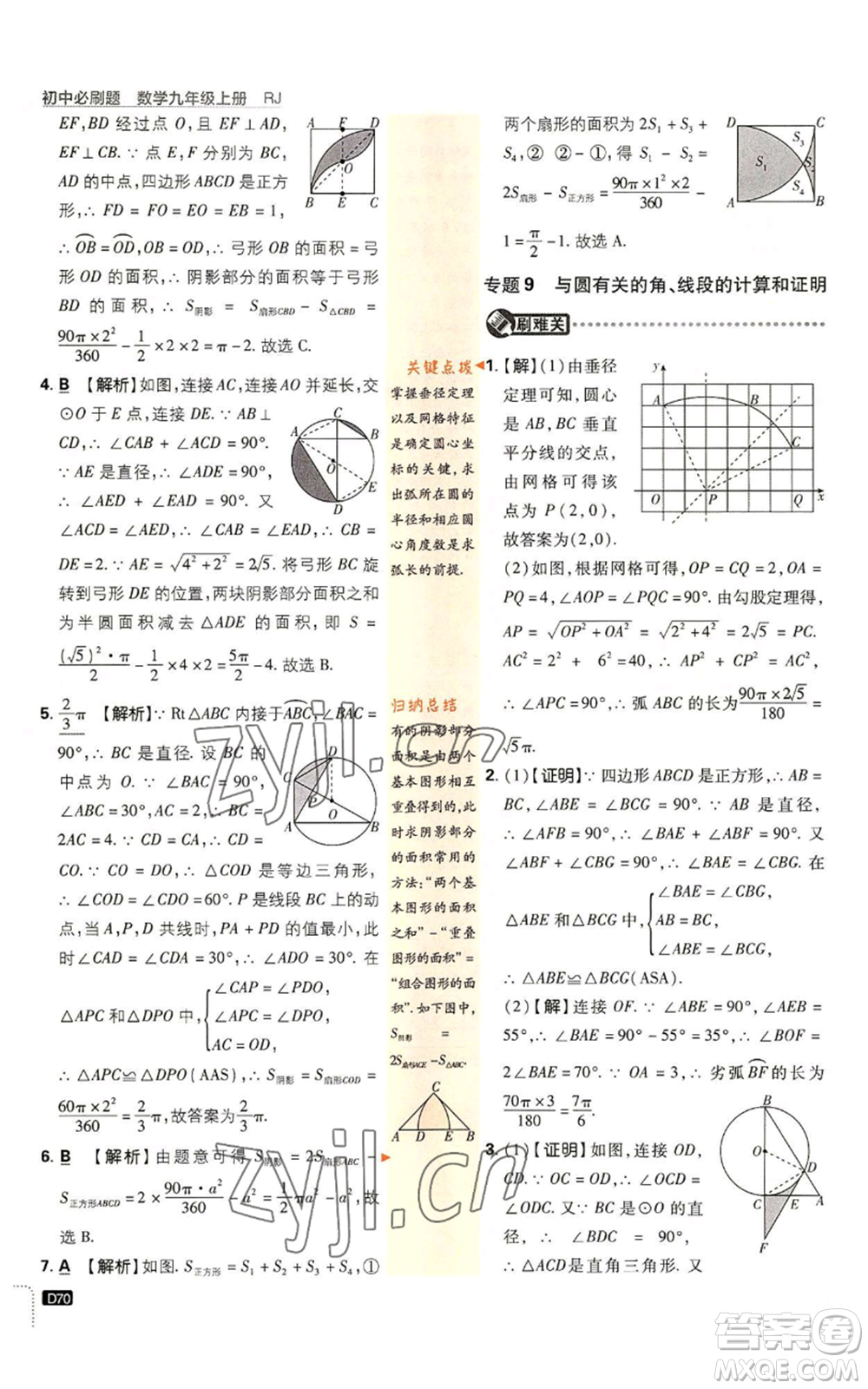 開明出版社2023初中必刷題九年級(jí)上冊(cè)數(shù)學(xué)人教版參考答案