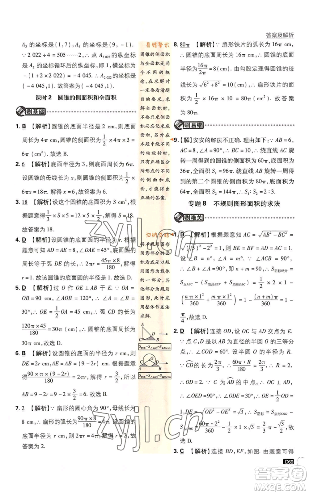 開明出版社2023初中必刷題九年級(jí)上冊(cè)數(shù)學(xué)人教版參考答案