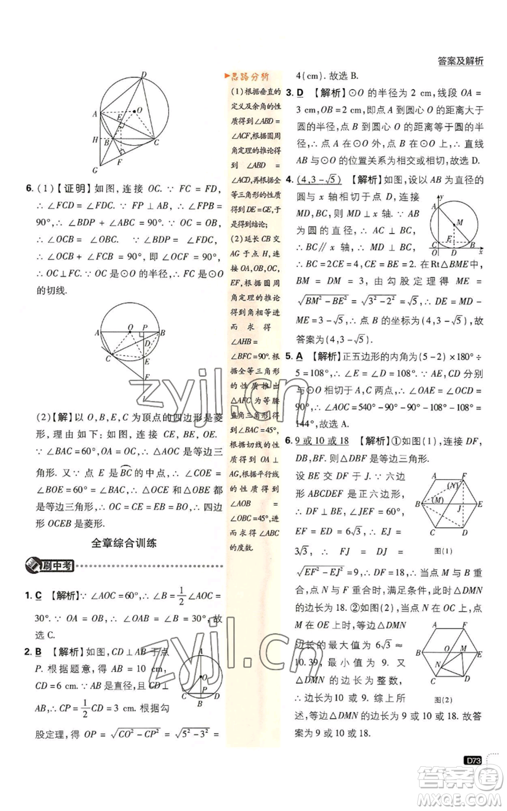 開明出版社2023初中必刷題九年級(jí)上冊(cè)數(shù)學(xué)人教版參考答案