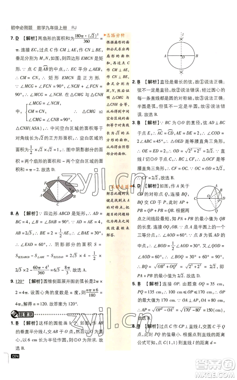 開明出版社2023初中必刷題九年級(jí)上冊(cè)數(shù)學(xué)人教版參考答案