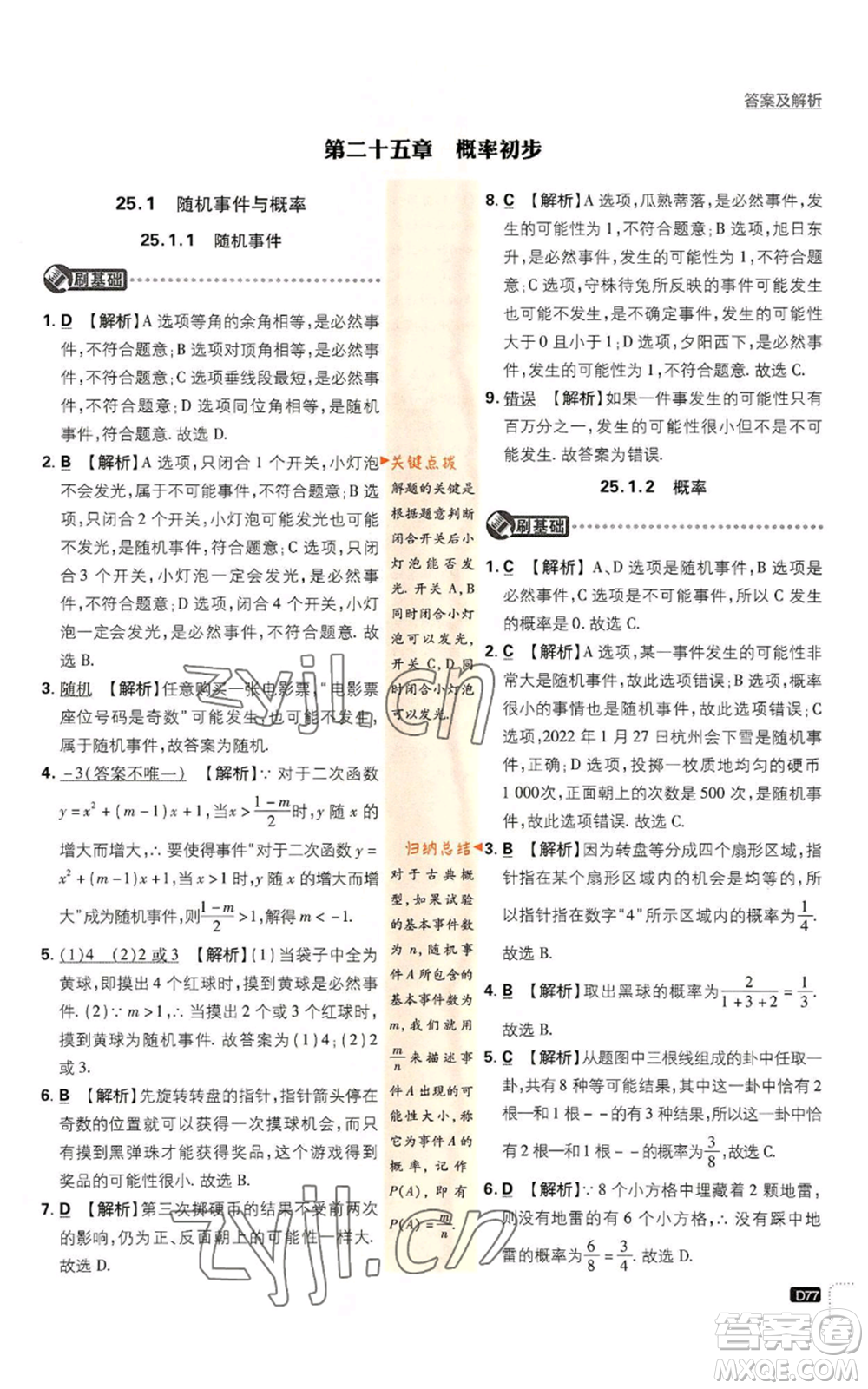 開明出版社2023初中必刷題九年級(jí)上冊(cè)數(shù)學(xué)人教版參考答案