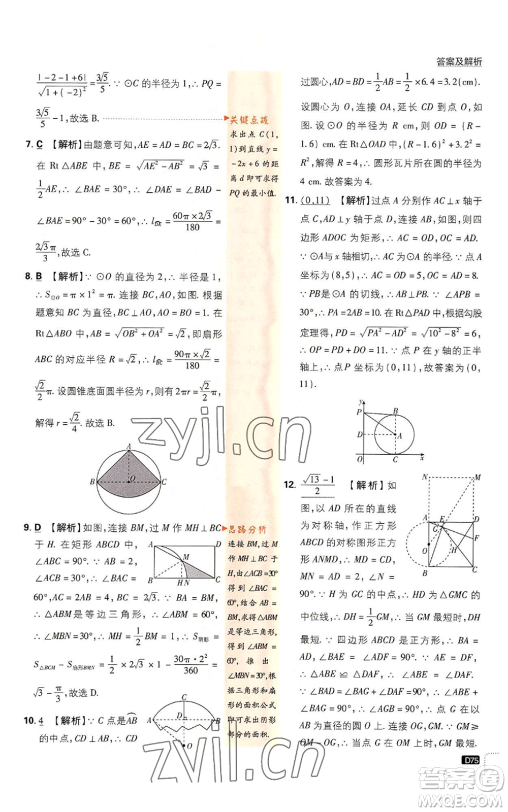 開明出版社2023初中必刷題九年級(jí)上冊(cè)數(shù)學(xué)人教版參考答案