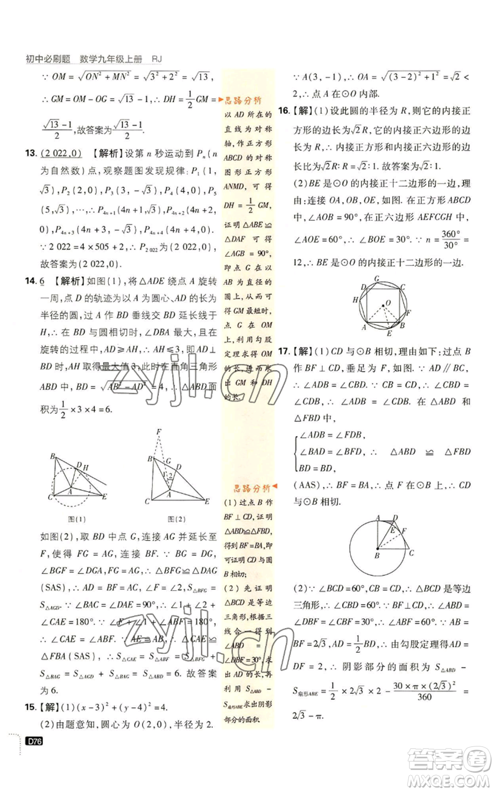 開明出版社2023初中必刷題九年級(jí)上冊(cè)數(shù)學(xué)人教版參考答案