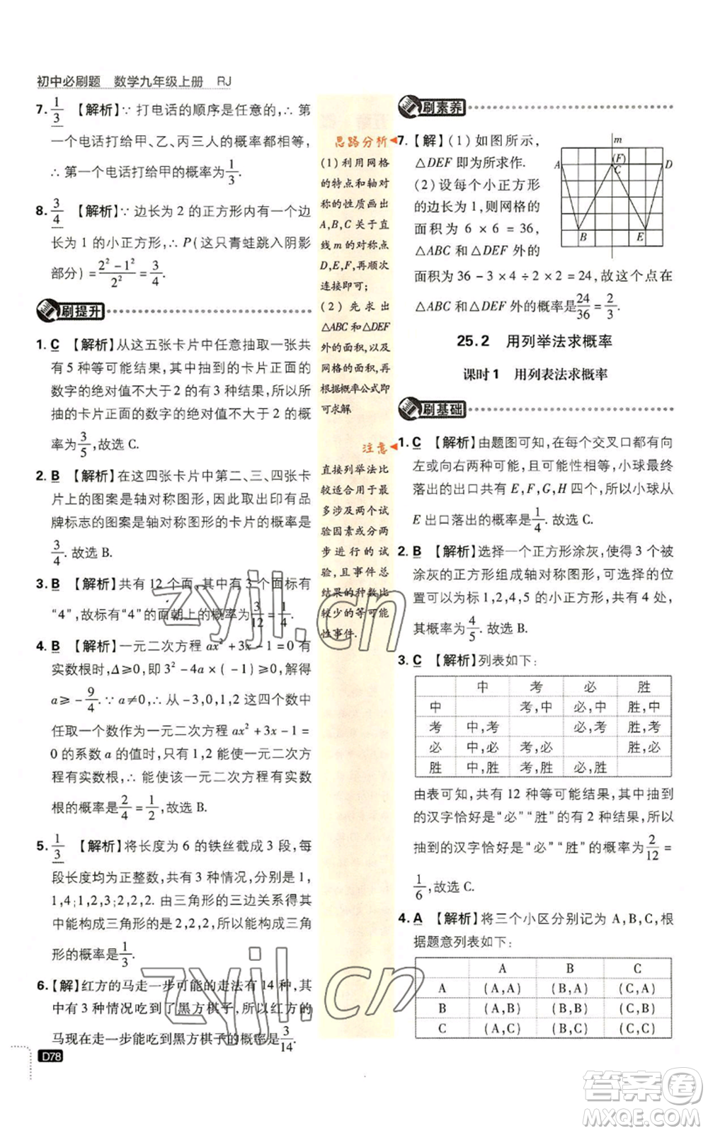 開明出版社2023初中必刷題九年級(jí)上冊(cè)數(shù)學(xué)人教版參考答案