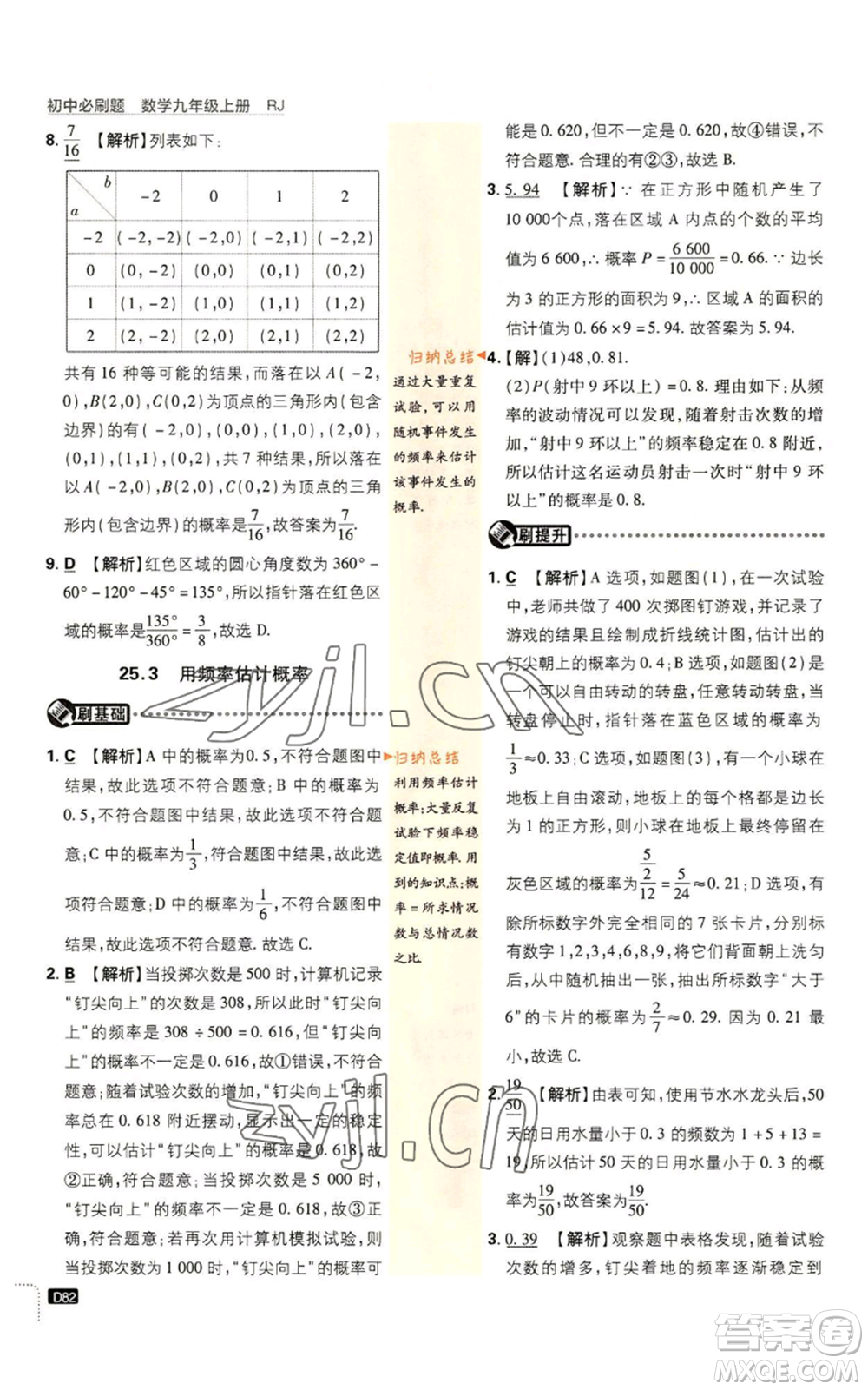 開明出版社2023初中必刷題九年級(jí)上冊(cè)數(shù)學(xué)人教版參考答案