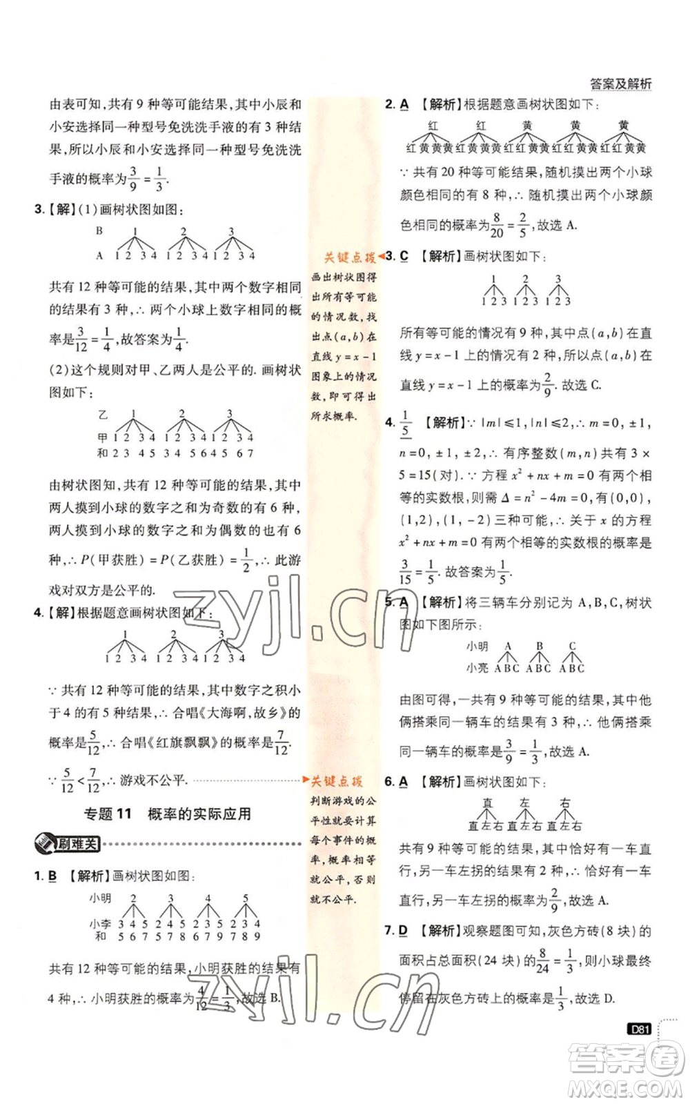 開明出版社2023初中必刷題九年級(jí)上冊(cè)數(shù)學(xué)人教版參考答案