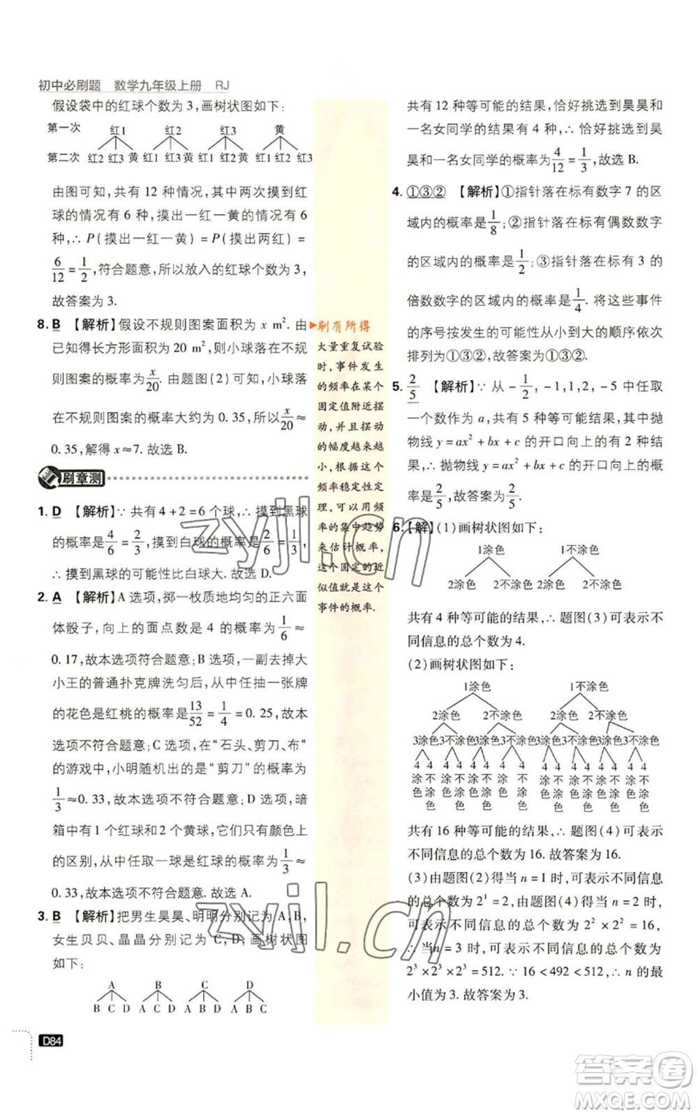 開明出版社2023初中必刷題九年級(jí)上冊(cè)數(shù)學(xué)人教版參考答案