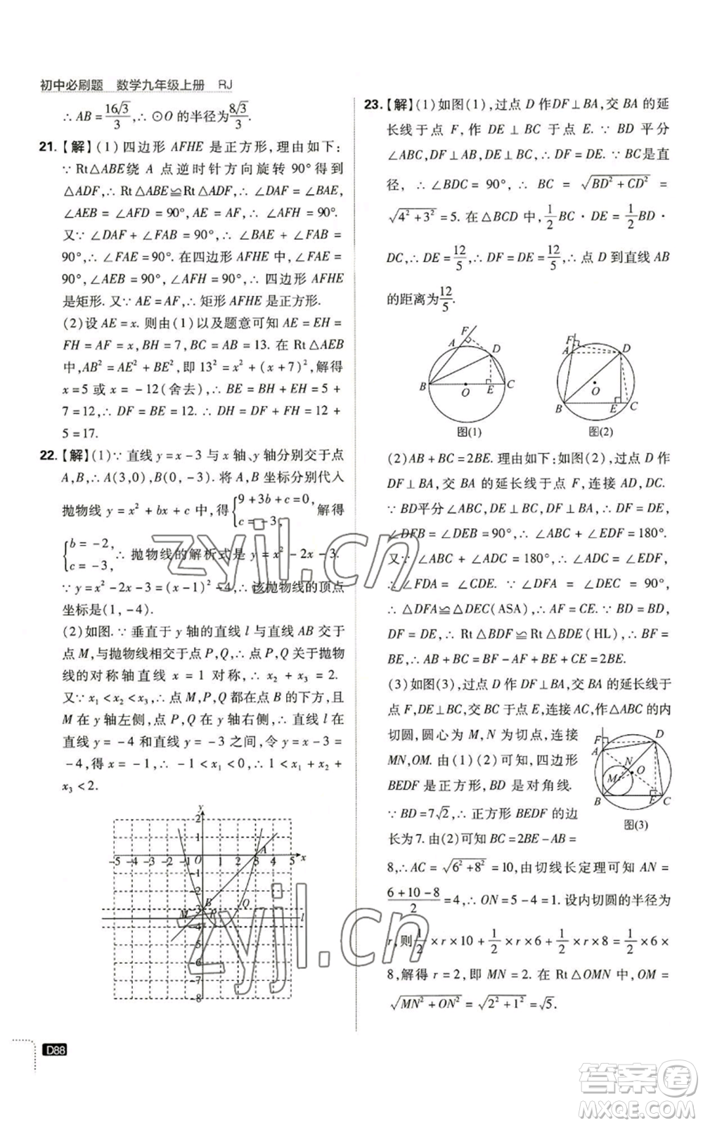 開明出版社2023初中必刷題九年級(jí)上冊(cè)數(shù)學(xué)人教版參考答案