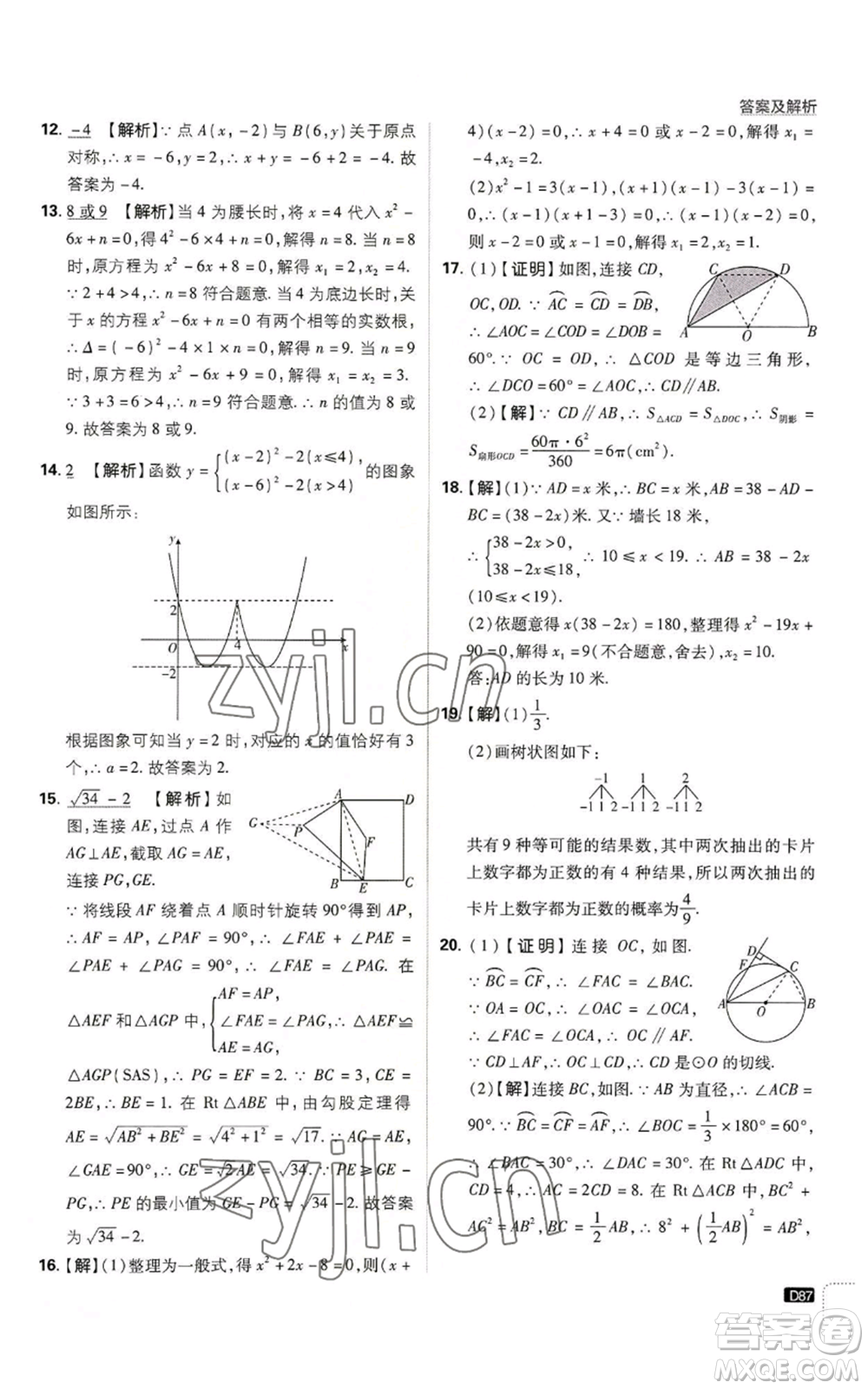 開明出版社2023初中必刷題九年級(jí)上冊(cè)數(shù)學(xué)人教版參考答案