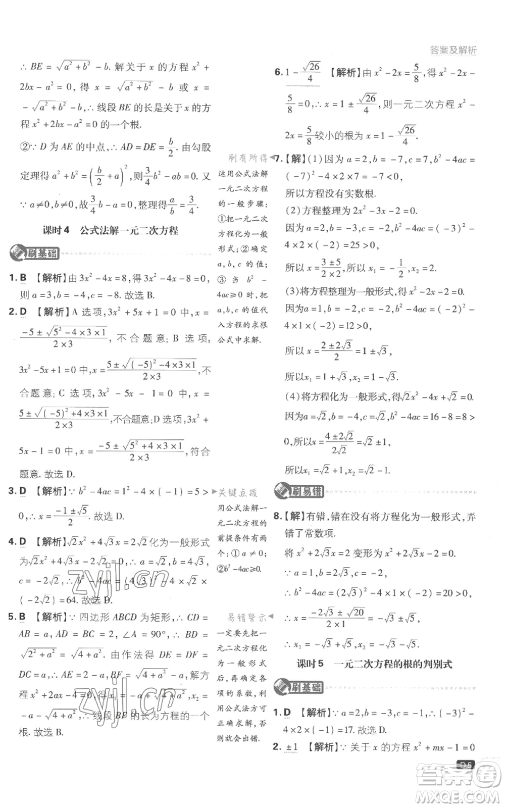 開明出版社2023初中必刷題九年級上冊數(shù)學(xué)江蘇版參考答案