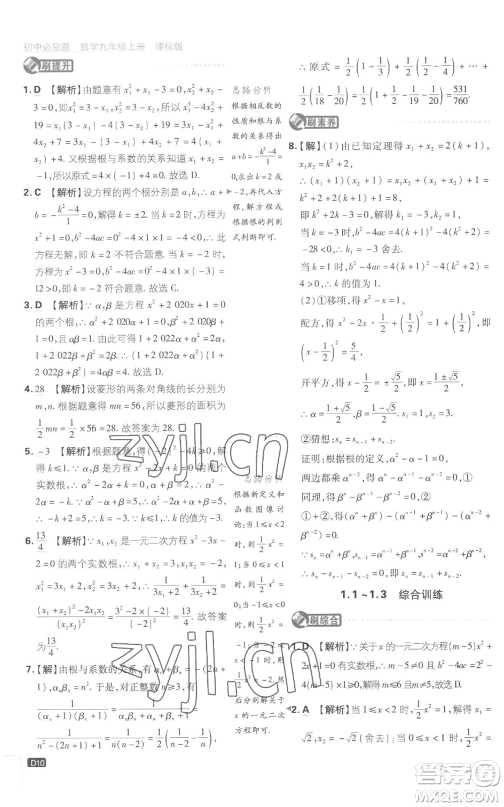 開明出版社2023初中必刷題九年級上冊數(shù)學(xué)江蘇版參考答案